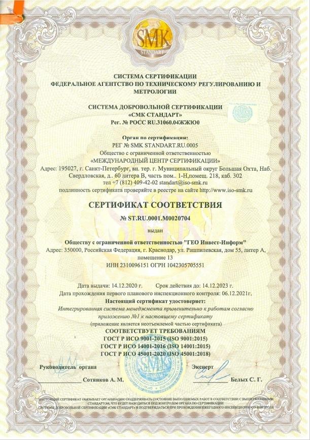 Сертификат наличия интегрированной системы менеджмента